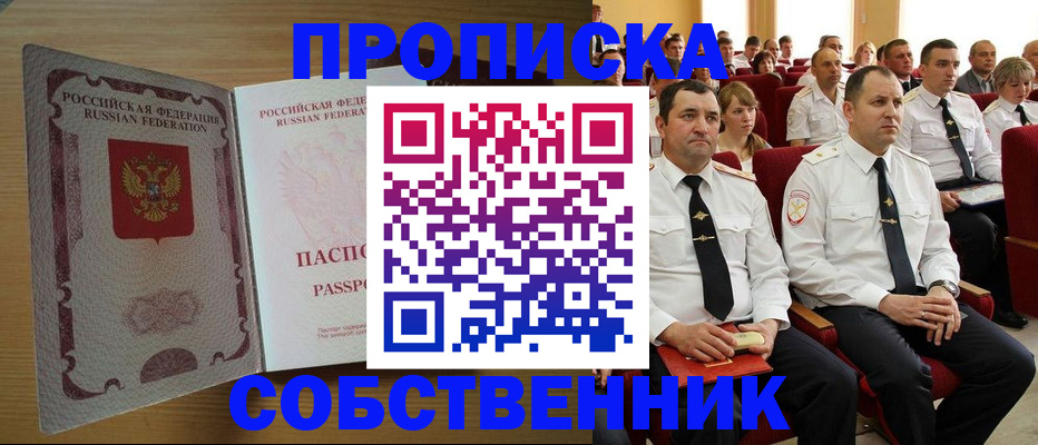 прописка паспорт в Сосногорске